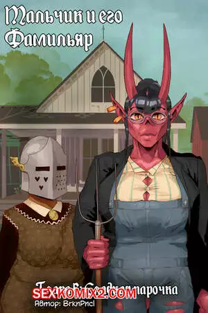 Мальчик и его Фамильяр. Часть 5. Pencil