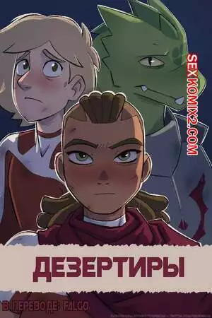 Дезертиры. Hagfish.