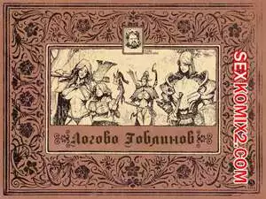 Логово гоблинов. The Goblin Den. Sabu