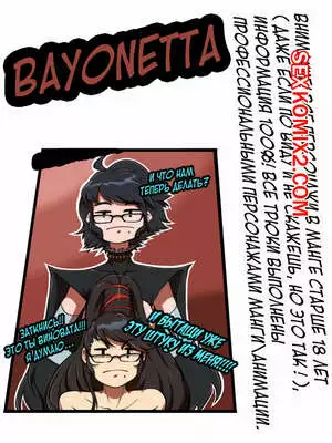 Bayonetta. Hizzacked