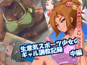 Превращение дерзкой и спортивной девчонки в гяру. Часть 2. Mega W