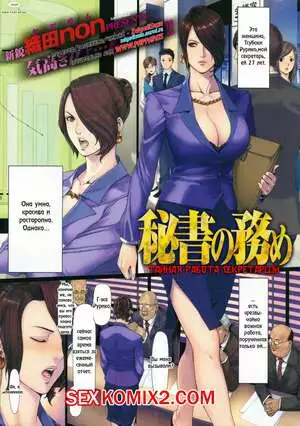 Тайная работа секретарши. Secretarys Secret Working