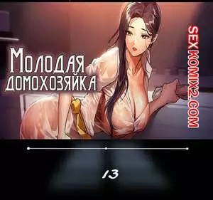 Молодая домохозяйка. Части 13 и 14 и 15. Young maid
