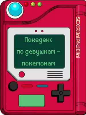 Покедекс по девушкам покемонам. Часть 14. Kinkymation