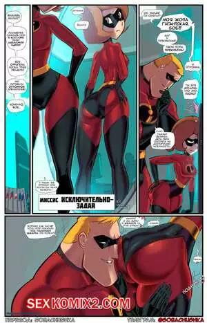 Incredibles. Миссис Исключительнозадая. Fred Perry