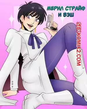 Trigun. Мерил Страйф и Вэш. Dangerous Bride