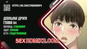 Девушка Друга. Части 64 и 65 и 66. Girlfriend of friend