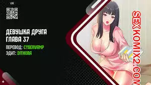 Девушка Друга. Части 37 и 38 и 39. Girlfriend of friend