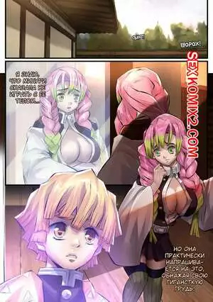 Kimetsu No Yaiba. Митсури поменялась телом. ArtofLariz