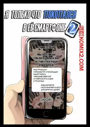 Я только что покопался в её смартфоне. Часть 2