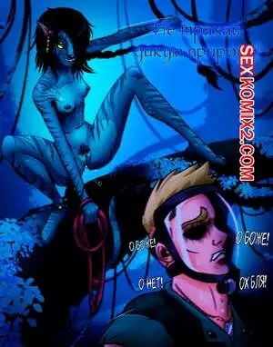 Avatar. Не трахай дикую природу. NoxoN