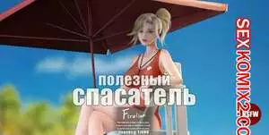 Overwatch. Полезный спасатель. Firolian