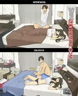 Первый месяц совместной жизни пары против года спустя. Wakamatsu