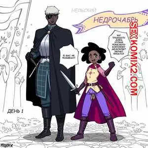 Fellatrix. Часть 4. Недрочабрь