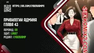 Привилегии администратора. Части 43 и 44 и 45. Administrator Privileges