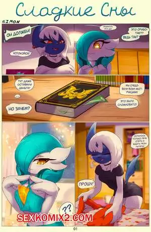 Pokemon. Сладкие Сны. Sweat Dreams. Rilex Lenov