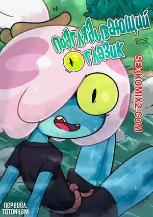 Amphibia. Подглядывающий глазик. N3F