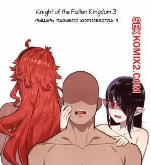 Рыцарь павшего Королевства. Часть 3. Knight of the Fallen Kingdom. 6no1