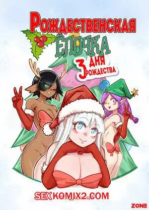 Рождественская ёлочка. The Christmas Three. Mr.E