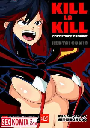 Кил ла кил. Последнее оружие. Kill La Kill.