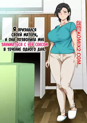 Я признался своей матери, и она позволила мне заниматься с ней сексом. Spices