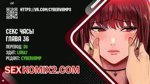 Секс Часы. Части 36 и 37 и 38. Sex Stop Watch