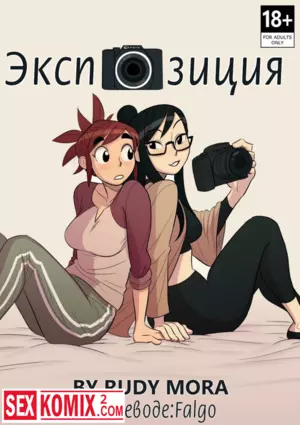 Экспозиция.