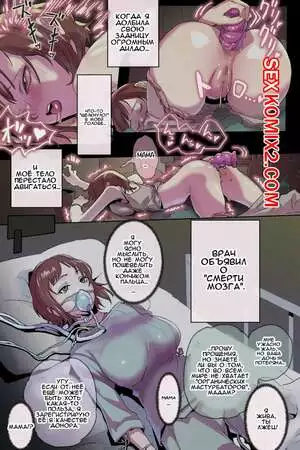 Misdiagnosis Brain Dead. Tansan Tsuyo