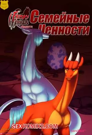 Семейные ценности. Family matters. Sefeiren