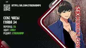 Секс Часы. Части 34 и 35. Sex Stop Watch