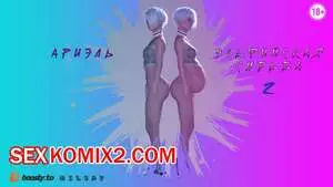 Анариэль. Эльфийская судьба. Часть 2. MilkaV.