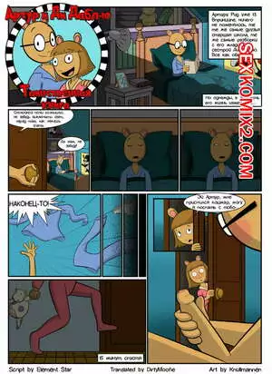 Артур и Ди Дабл Ю . Таинственная Книга. knullmannen