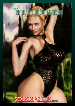 Тёмные удовольствия. Часть 1 и 2. Dark Pleasures. Moiarte