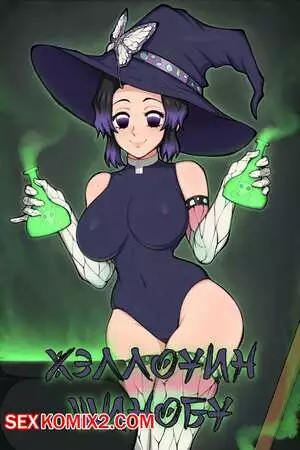 Хэллоуин Шинобу