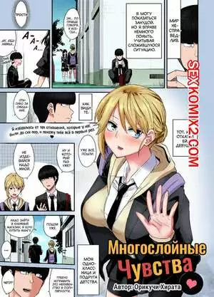 Многослойные Чувства. Layered Emotion. Orikuchi Hirata