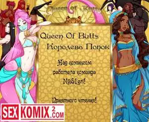 Королева попок. Часть 5.