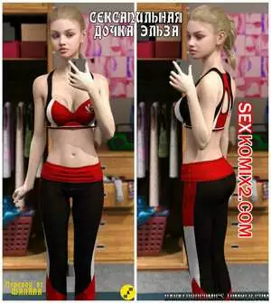 Сексапильная дочка Эльза