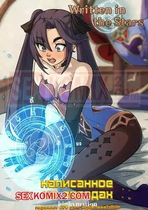 Написанное на звездах. Written in the Stars. Kinkymation