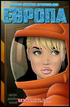 Пришельцы в Сибири. Европа. Часть 1. James Lemay