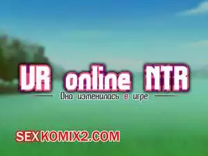 Она изменилась в игр. Часть 4. Netorare Device. Net Game de Kawatta Kanojo