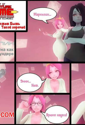 Моя наука не может быть такой горячей