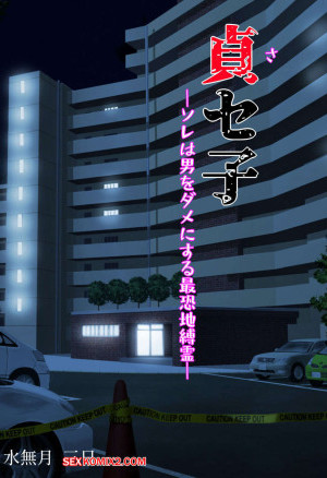 Saseko. Sore wa Otoko o Dame ni Suru Saikyou Jibakurei