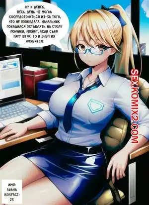 Офисная леди набирает вес. Weight Gain Office