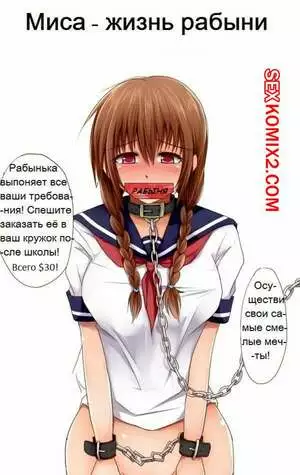 Миса. Жизнь рабыни