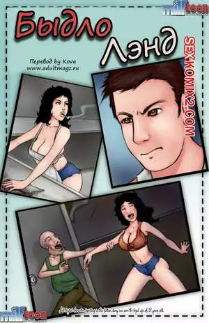 Быдло ленд. Мама стриптизёрша