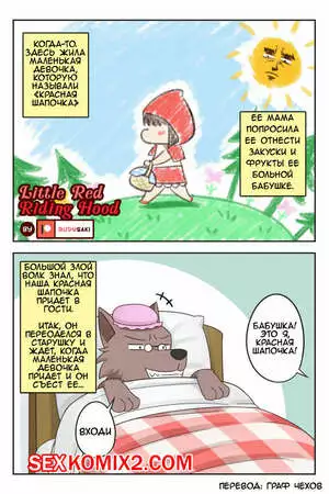 Красная Шапочка. Little Red Riding Hood