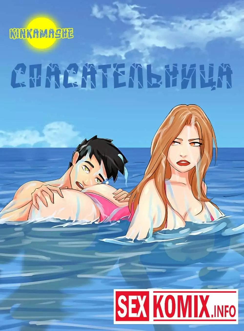 Спасательница.