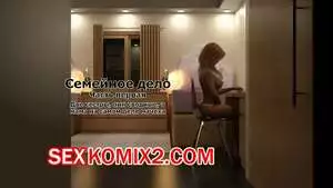 Семейное дело. Часть 1. Family Business