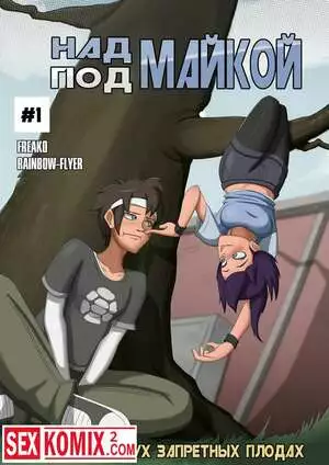 Над майкой под майкой.