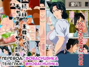 Зоку Кимоттама Каа-тян в Чарао. Продолжение. Дерзкая Мама и Плейбой Комната для Траха.